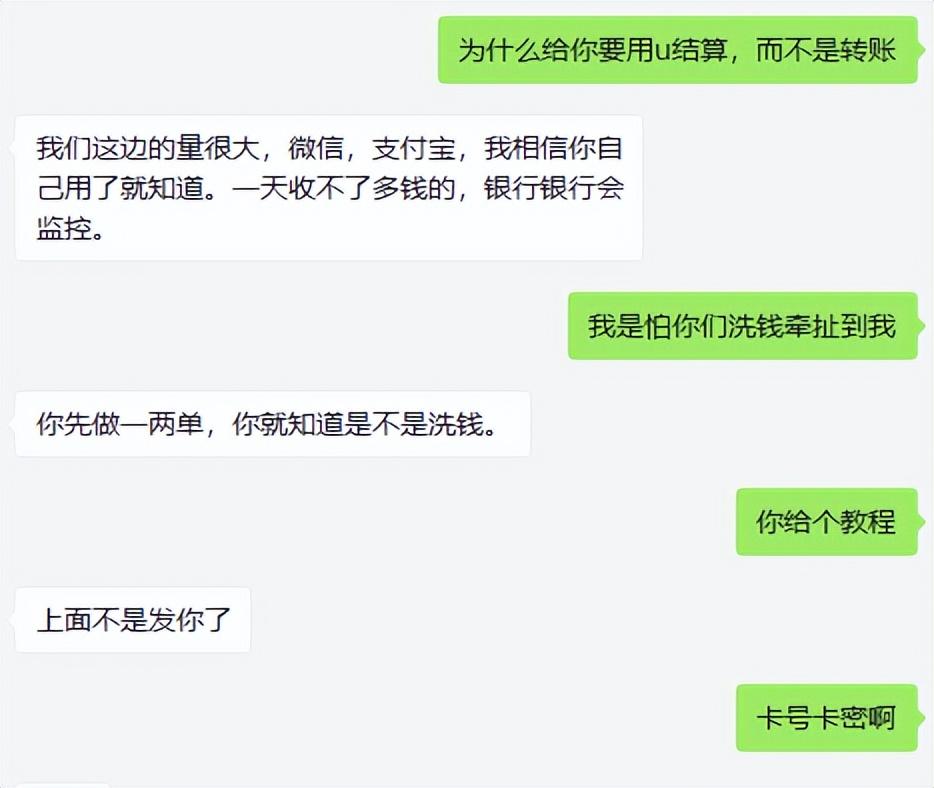 警惕新型骗局！加油卡换 U 如何让你一步步陷入陷阱