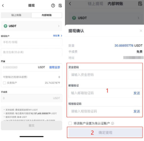 USDT怎么提现？USDT链上提现和内部转账流程详解