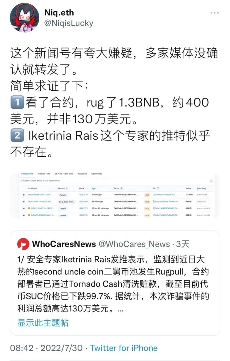 警惕二舅币闹剧：一夜诈骗 130 万美元，投资者需谨慎