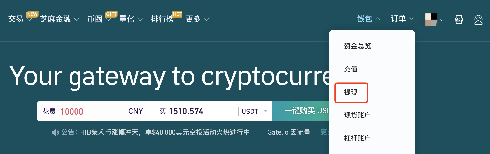 Gate.io 提现USDT免手续费公告