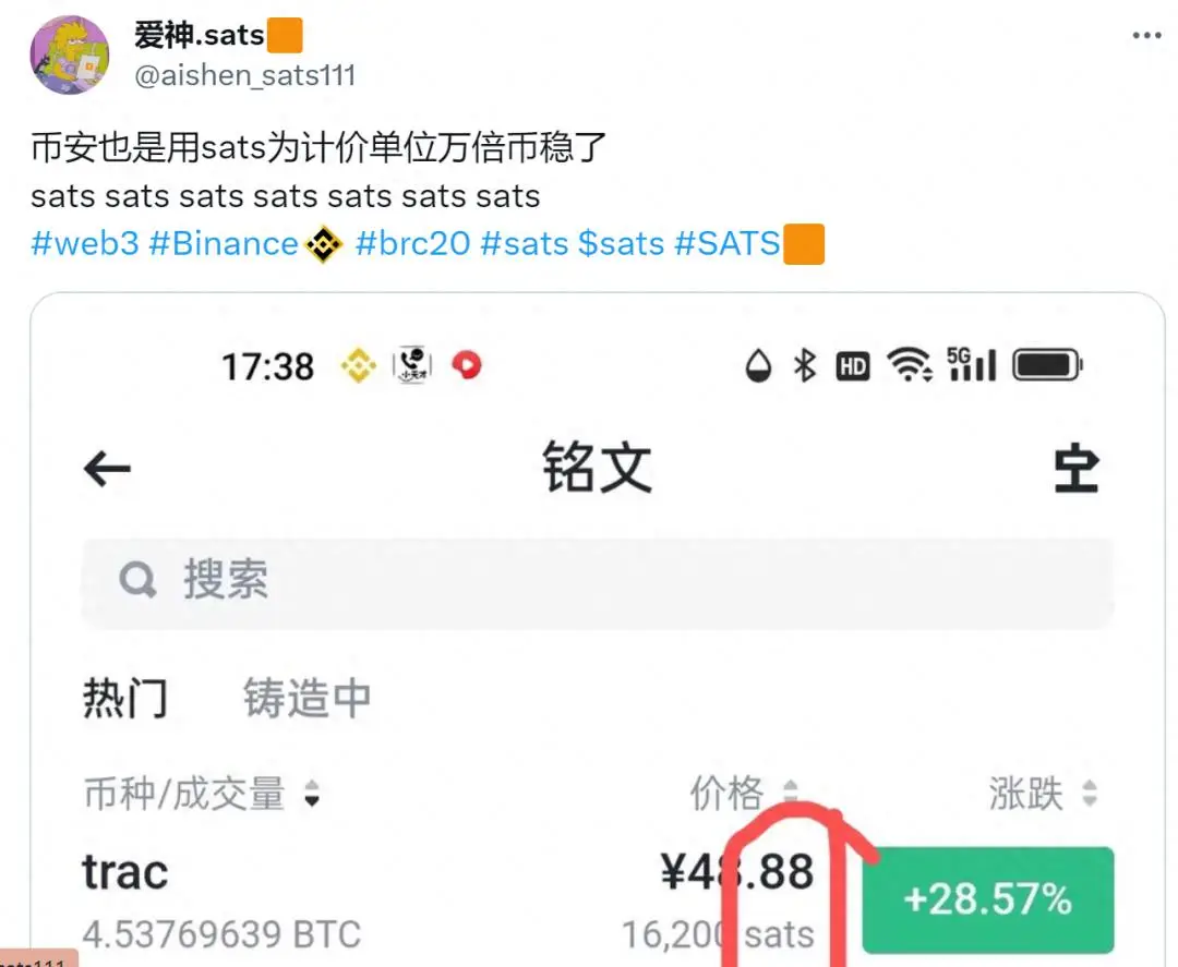 币安铭文以 sats 计价，揭示聪背后的比特币支付属性