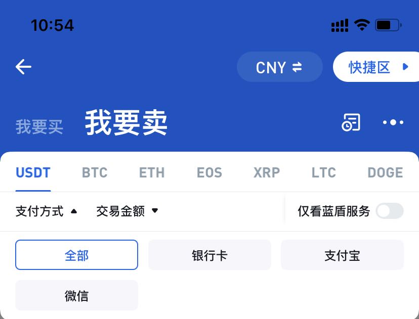 火币 USDT 提现到微信、支付宝、银行卡的详细图文教程