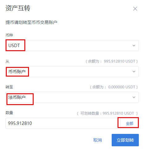 火币网 usdt 提现人民币流程及卖出、充值攻略