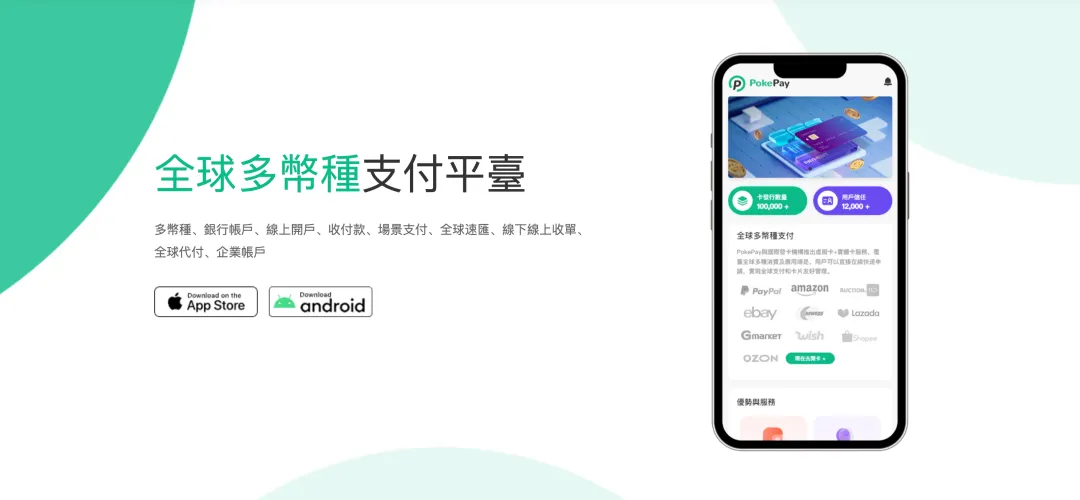 PokePay 支付卡：解锁全球金融自由，ATM 取现与多币种交易全覆盖