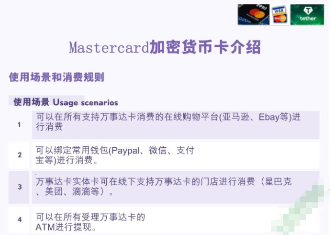 解读币圈神卡欧洲万事达卡 USDT 安全出金的基本逻辑与常见问题