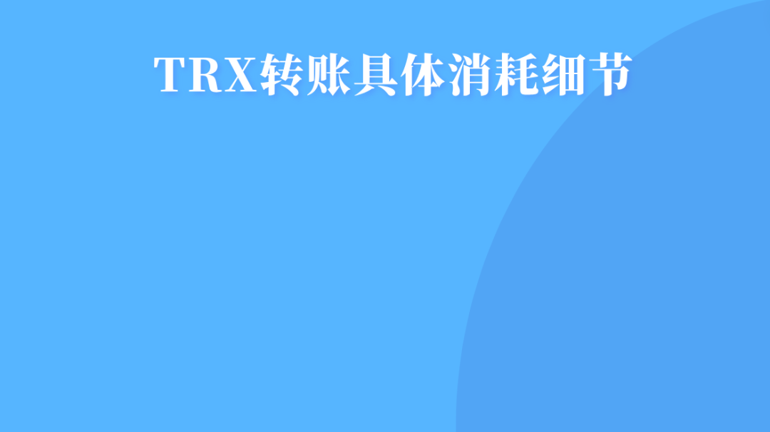 波场链是什么？TRX 与 USDT 有何关系？