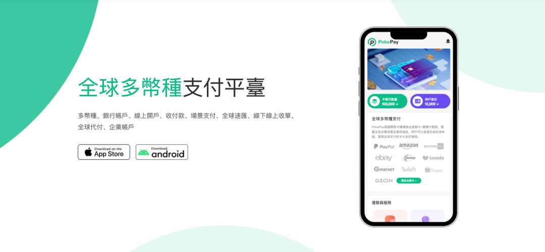 Web3 出金支付卡 PokePay：支持多币种全球支付，ATM 取现与 POS 机消费