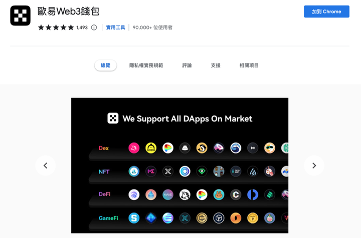 OKX Web3 钱包使用与操作教程，轻松上手