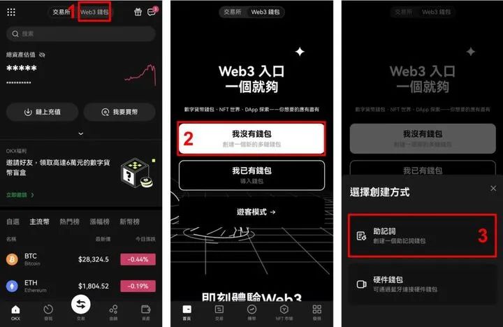 OKX Web3 钱包使用与操作教程，轻松上手