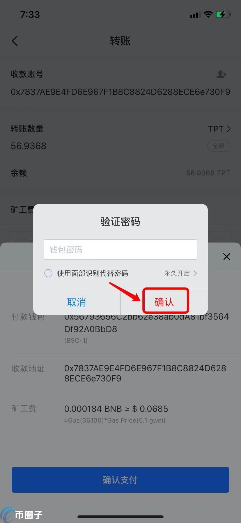 TP钱包的usdt怎么转到交易所？TP钱包usdt提币流程指南