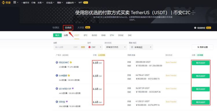 币安充值 USDT 详细教程(附图文)，轻松搞定