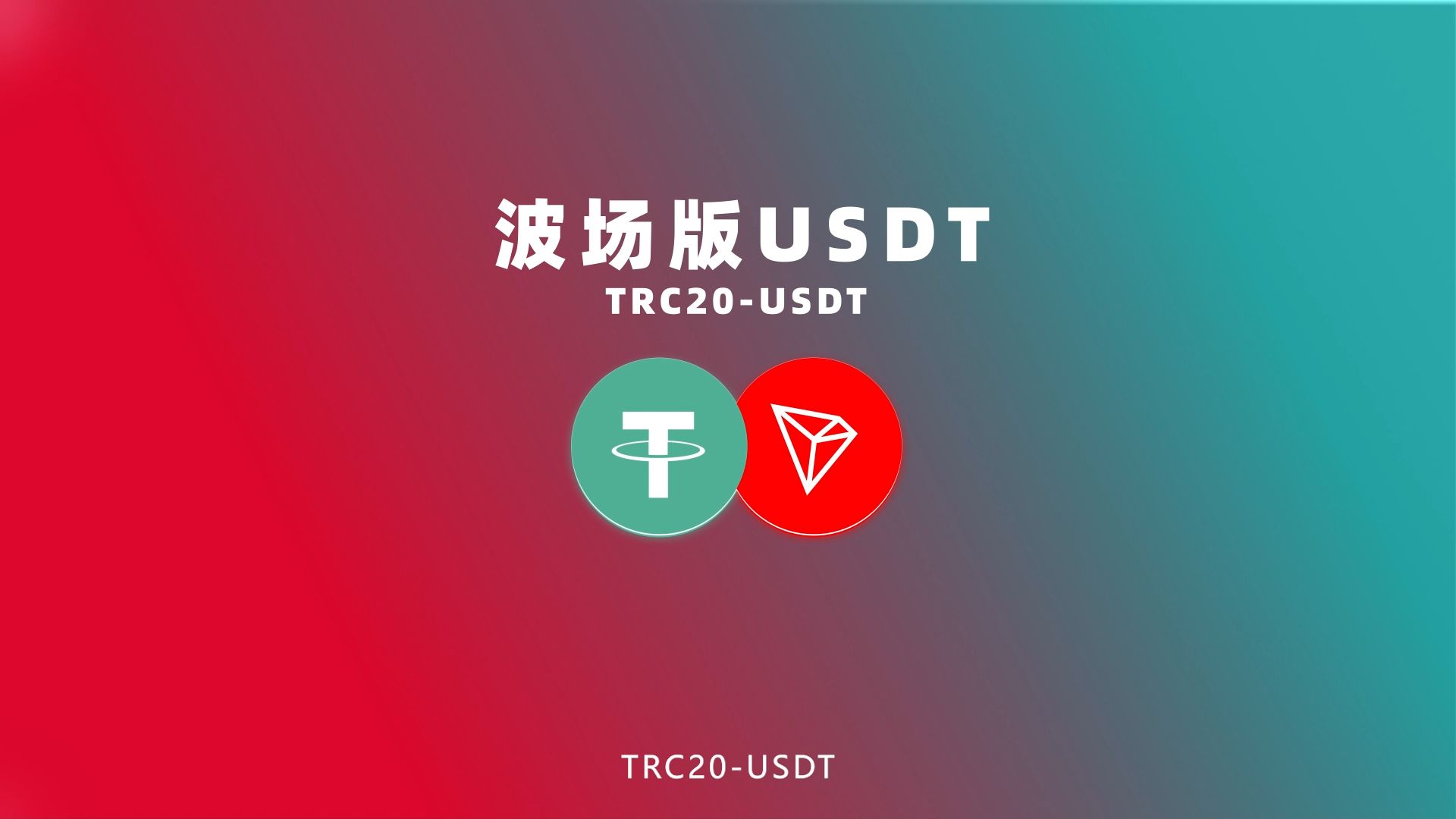 cg 币转 usdt 操作指南及注意事项