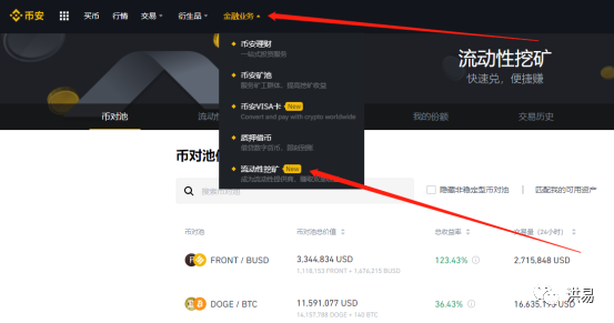 USDT 转换教程及在币安流动性挖矿赚钱的方法