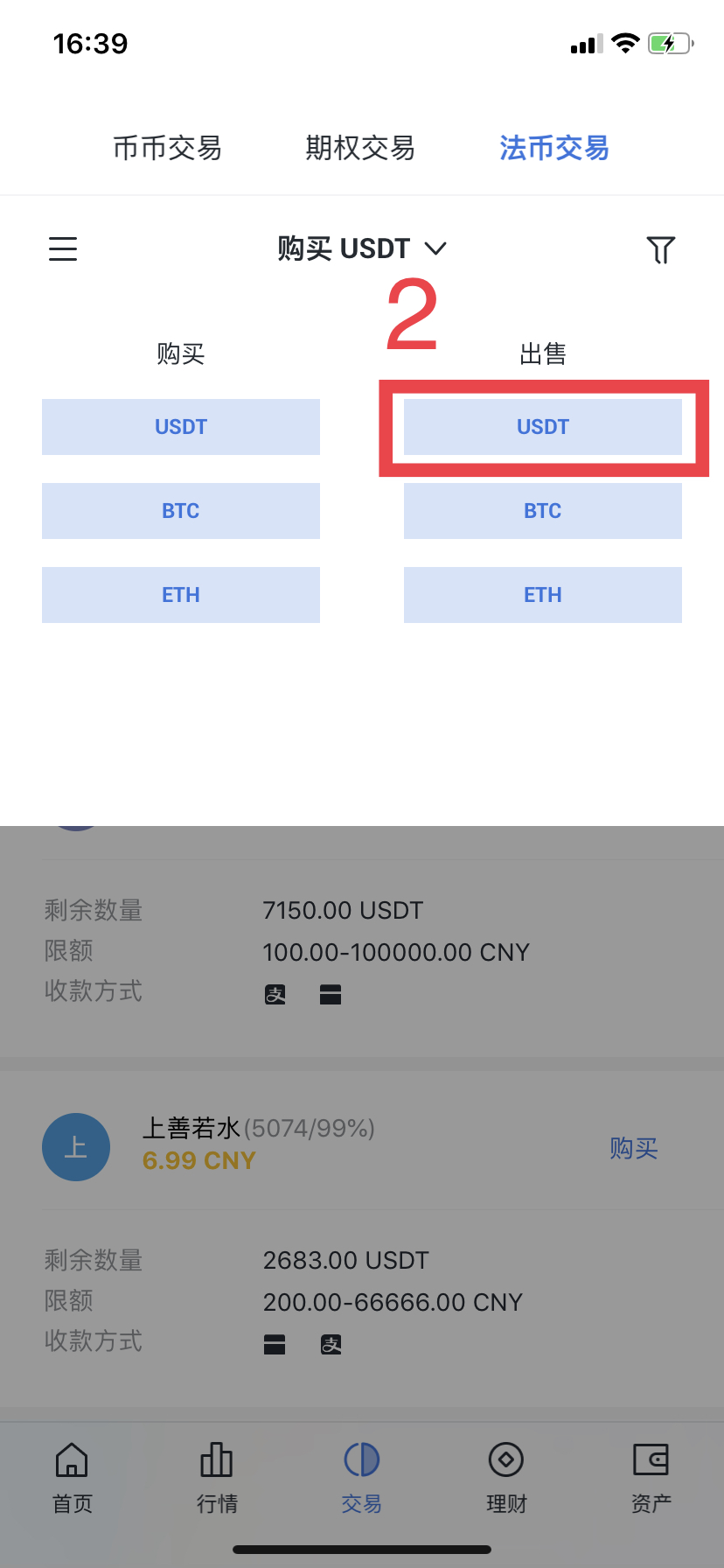 tp钱包怎么把usdt转成ht