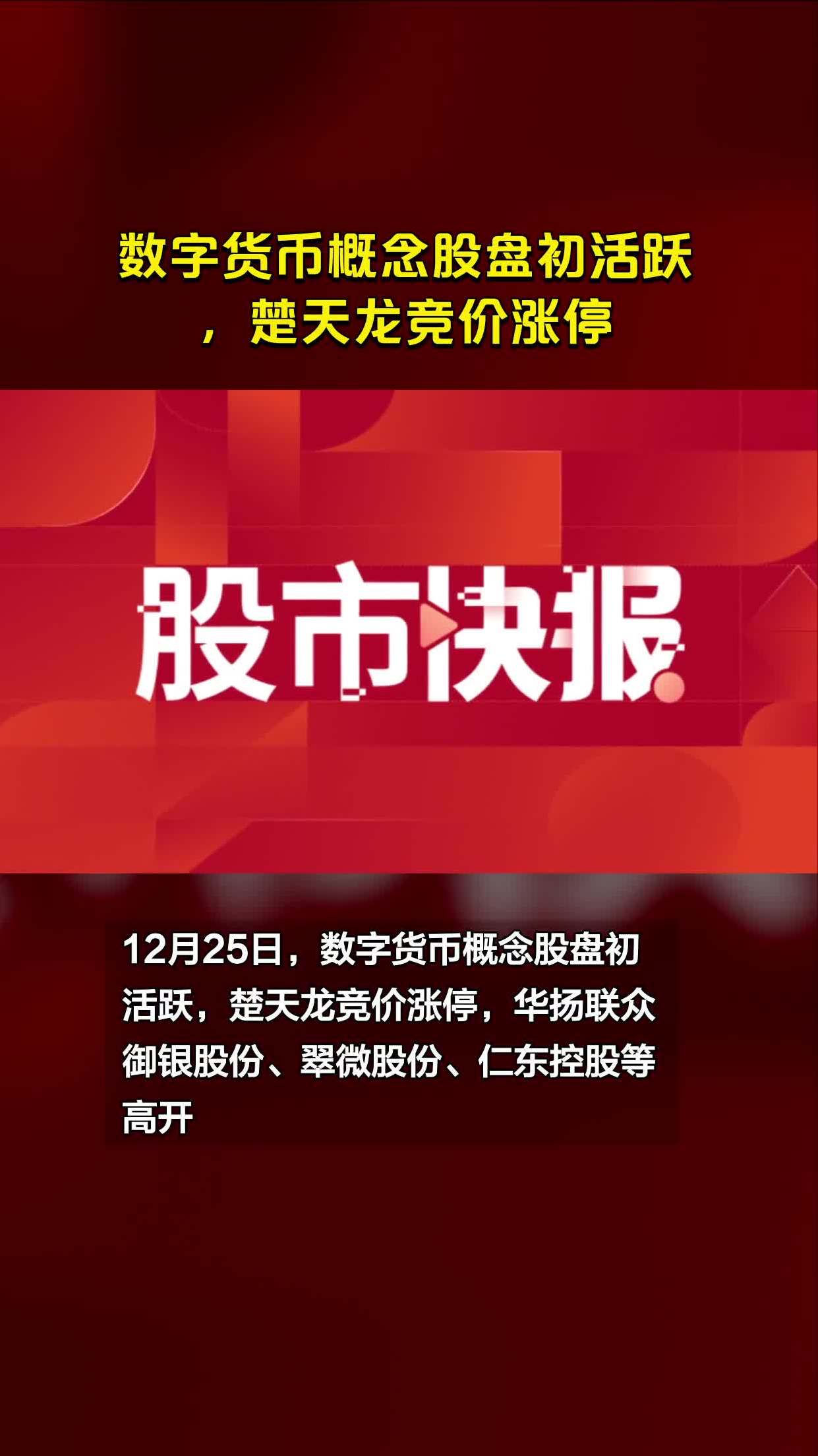 楚天龙是否为数字货币龙头股？一文带你深入了解