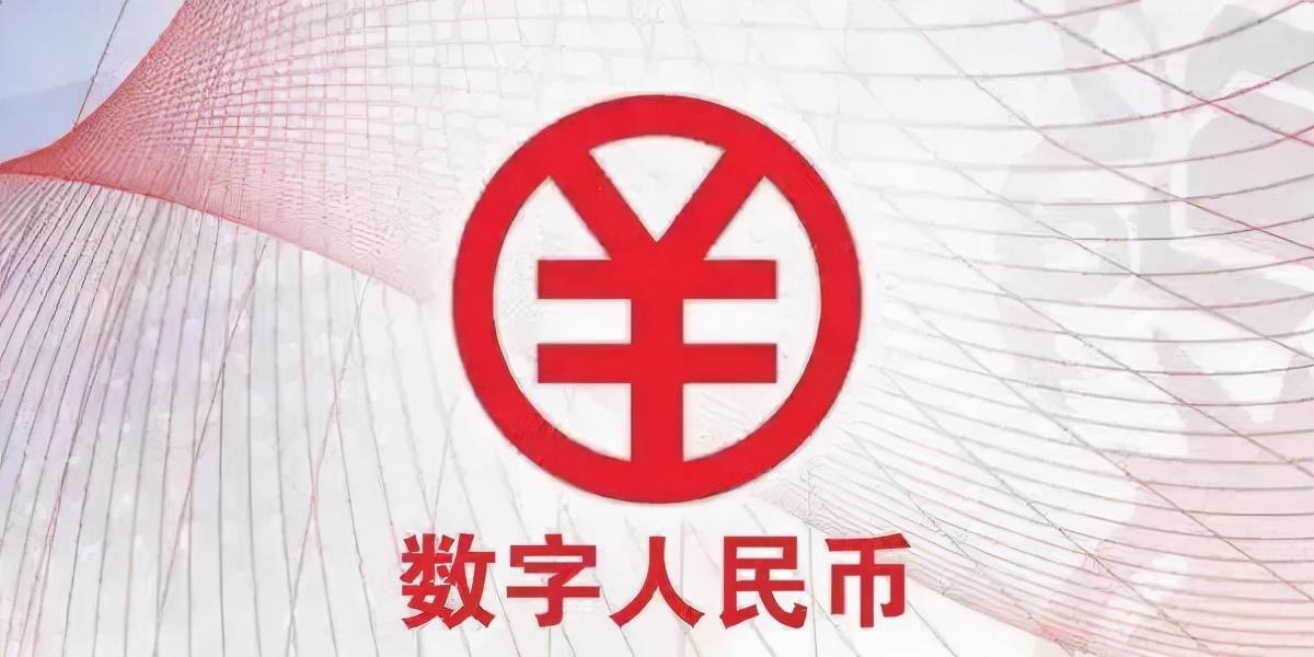 一文带你全面了解数字人民币的使用方法