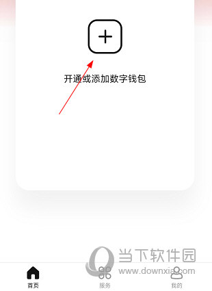 数字人民币手机版