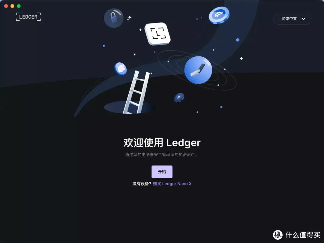 什么是硬件钱包？Ledger 开箱与使用教程