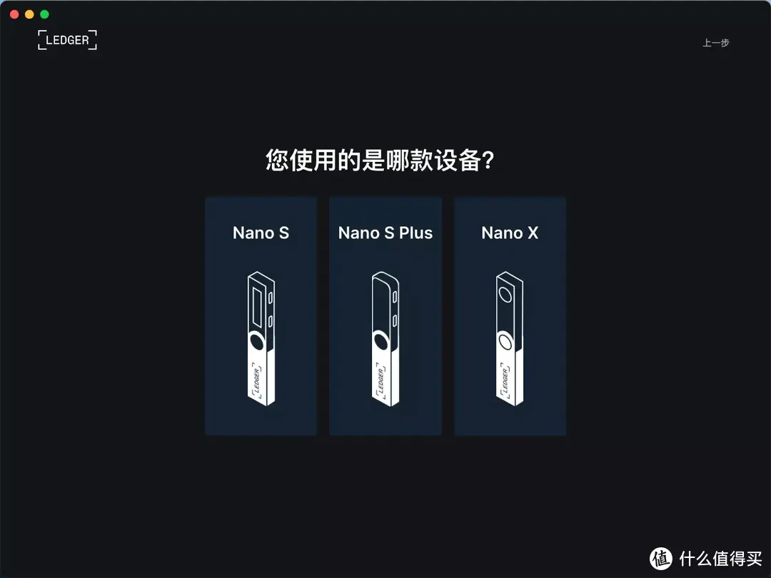 什么是硬件钱包？Ledger 开箱与使用教程