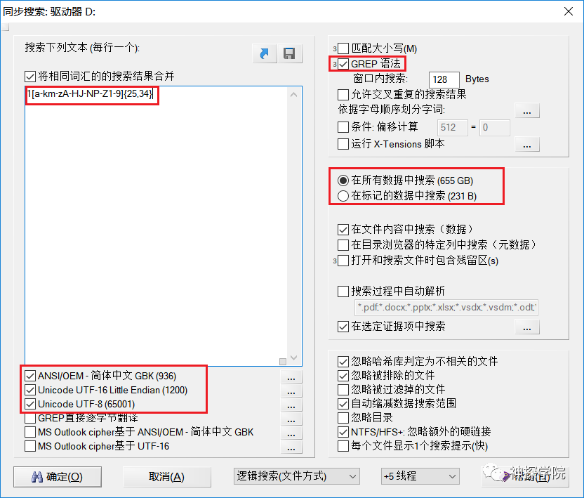 【电子数据取证】必知必会：搜索比特币钱包地址的方法