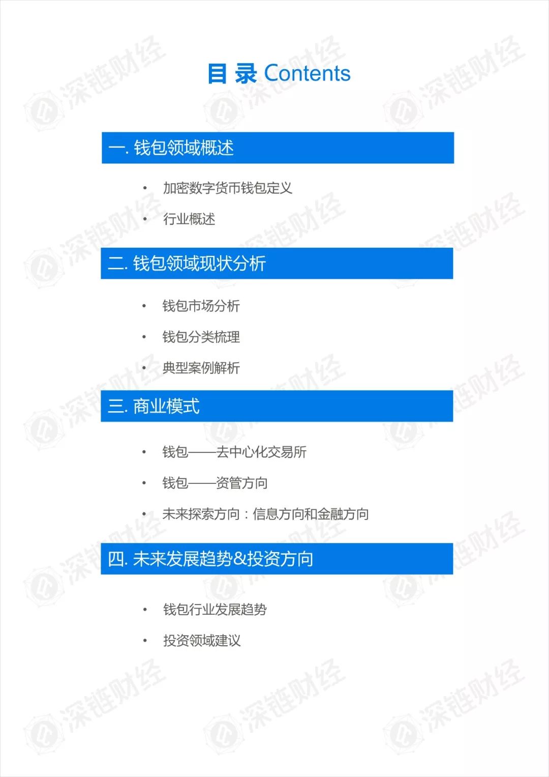 2018 年加密数字货币钱包研究报告：深度剖析与市场趋势