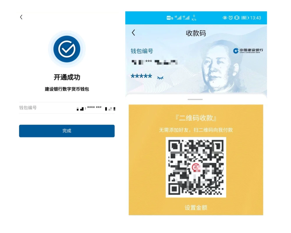 数字人民币 APP 上线数字货币钱包，建行回应引关注