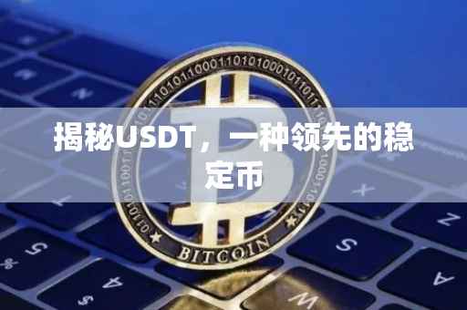 数字货币USDT在外汇市场的作用_外汇和数字货币有何区别_外汇数字货币交易是什么