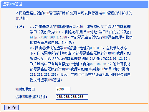 远程控制tplink路由器_远程路由器设置tplink_探索TP-Link路由器的远程管理功能