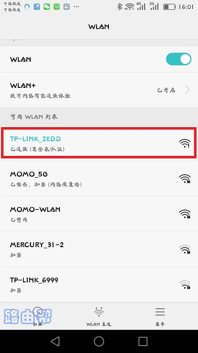 手机连接到tp-link路由器的默认wifi信号