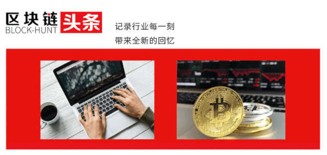 行业热点TOP10：Libra联合创始人称其为现有法币体系补充而非取代